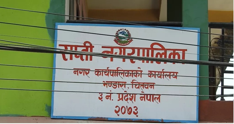 चितवन : राप्ती नगरपालिकाको प्रमुख र उपप्रमुखमा एमालेको अग्रता (कसको कति मत सूचीसहित)